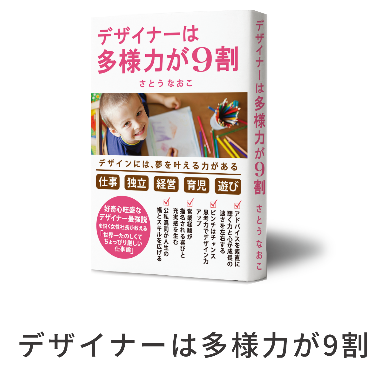 デザイナーは多様力が9割